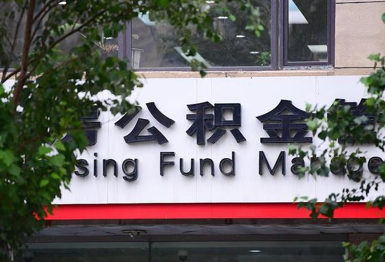 公积金封存怎么算满6个月-柳州公积金代办平台